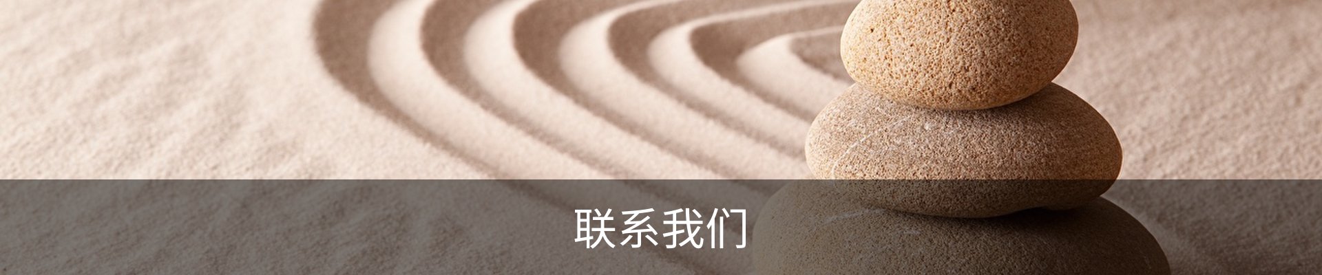 联系我们